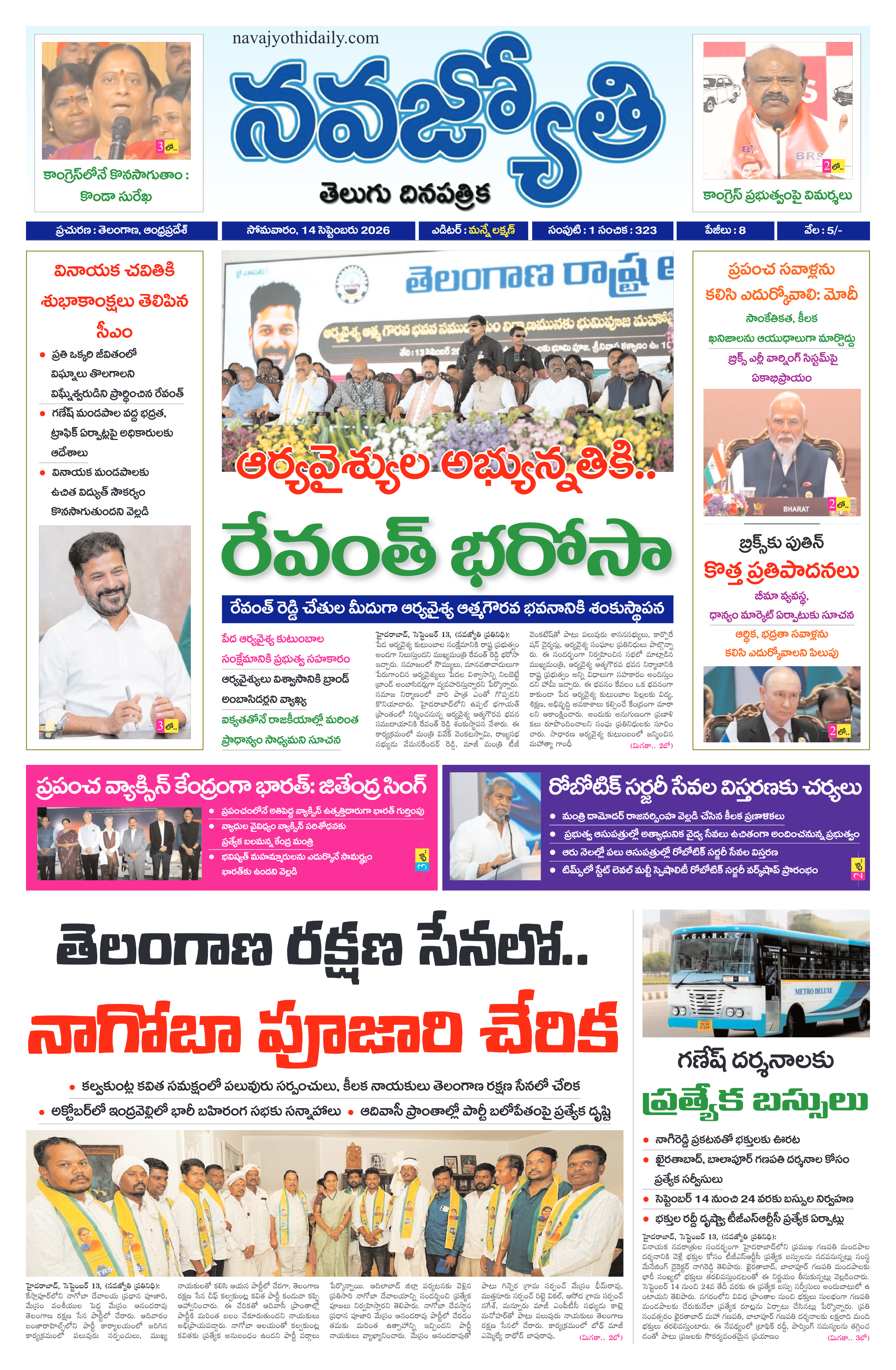 Navajyothi daily