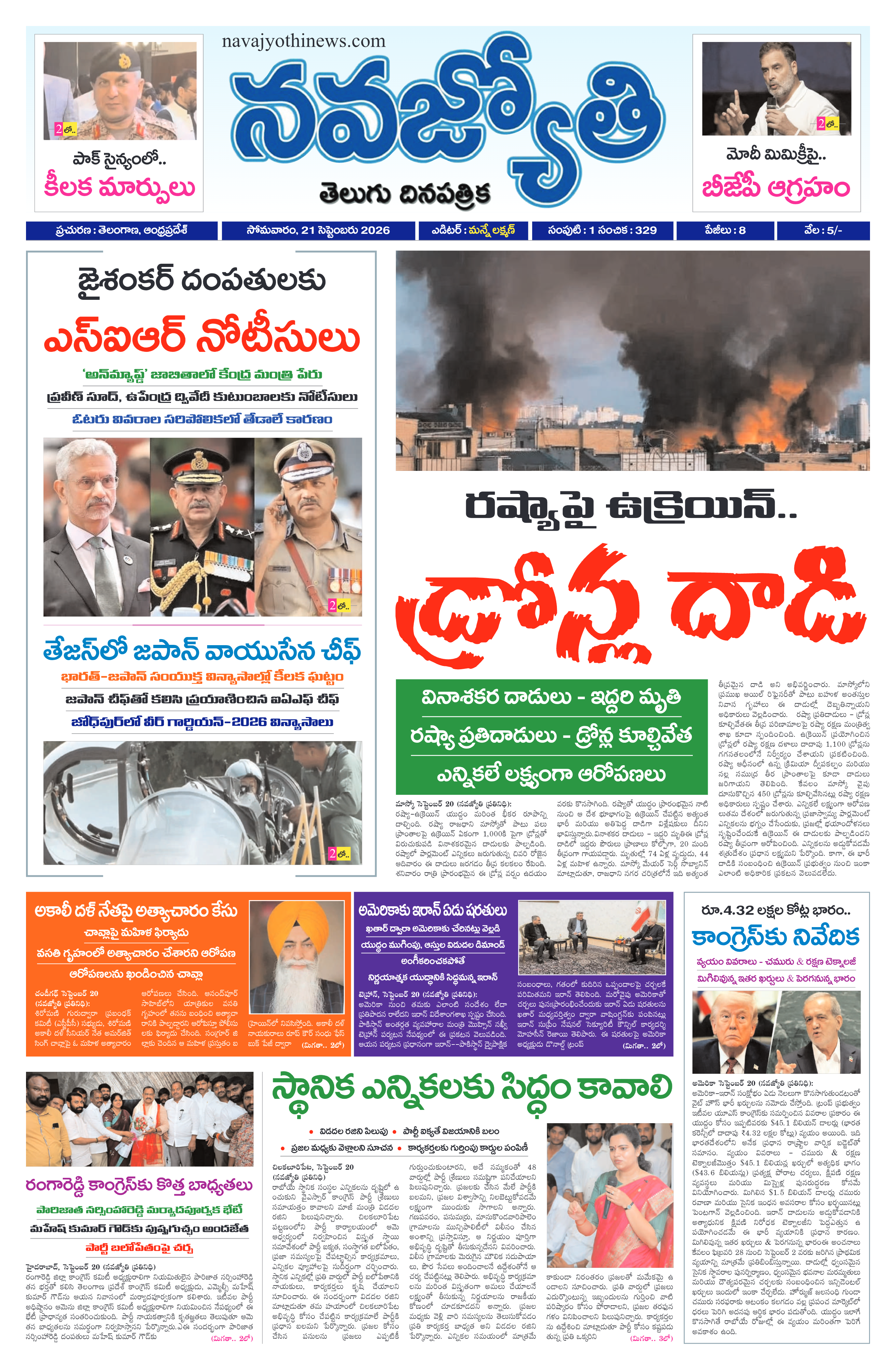 Navajyothi daily